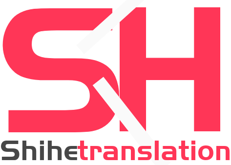 世和通辽人工翻译公司
